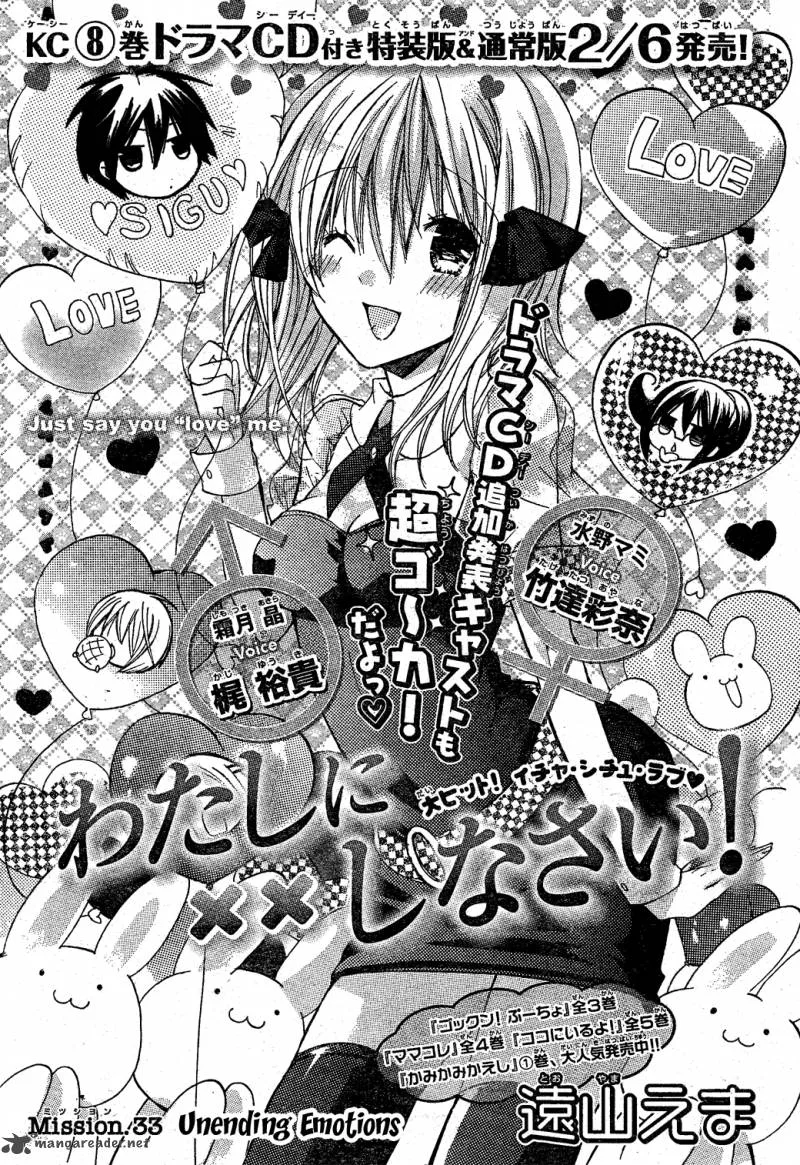 Watashi ni xx Shinasai! Chapter 33 page 1