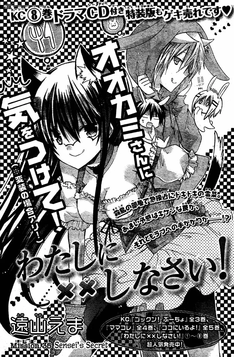 Watashi ni xx Shinasai! Chapter 35 page 1