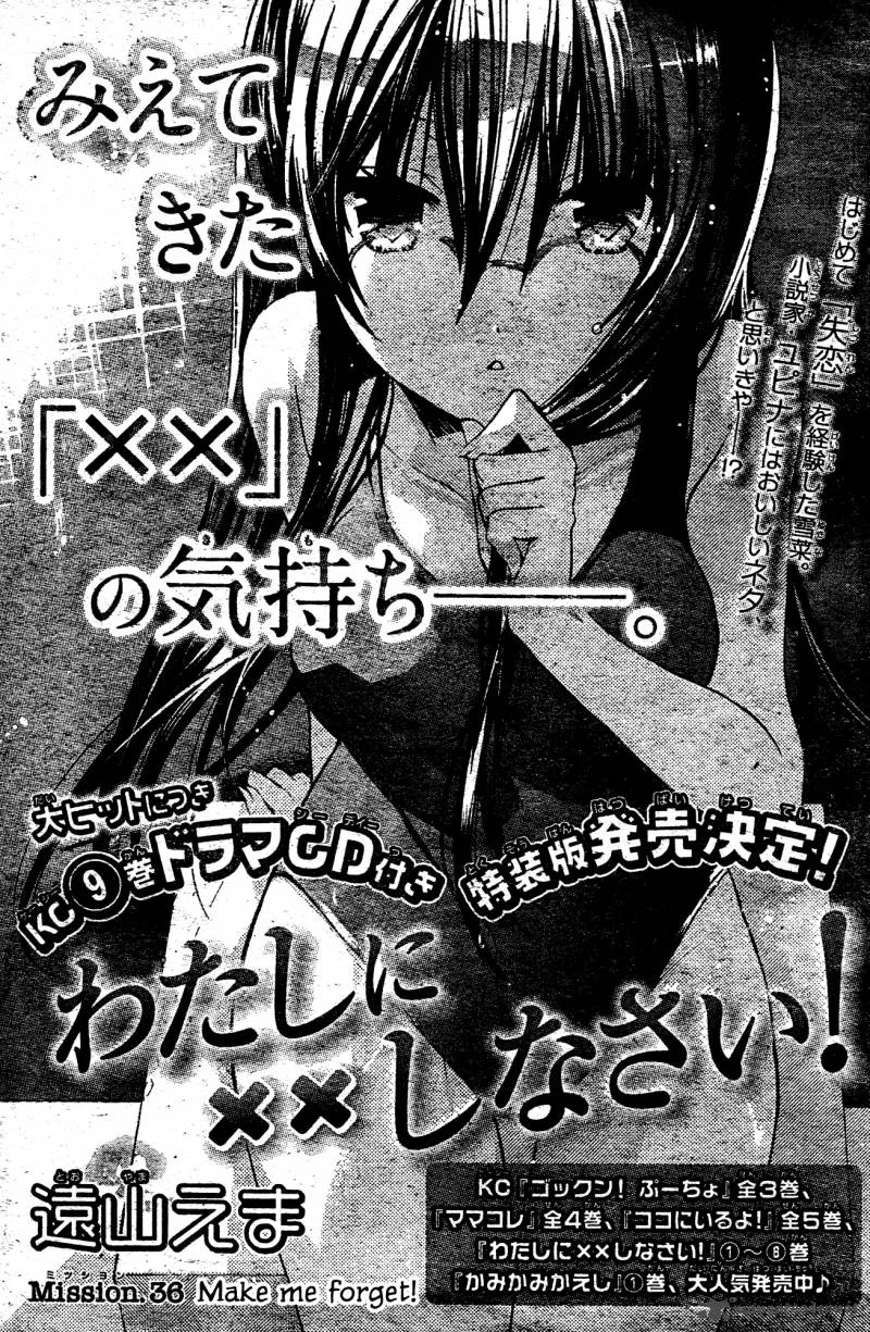 Watashi ni xx Shinasai! Chapter 36 page 1