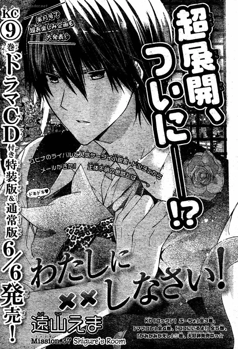 Watashi ni xx Shinasai! Chapter 37 page 1