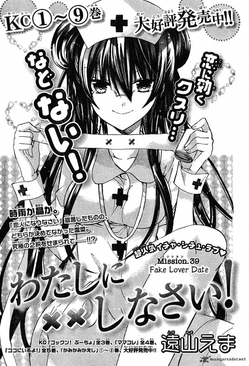 Watashi ni xx Shinasai! Chapter 39 page 1