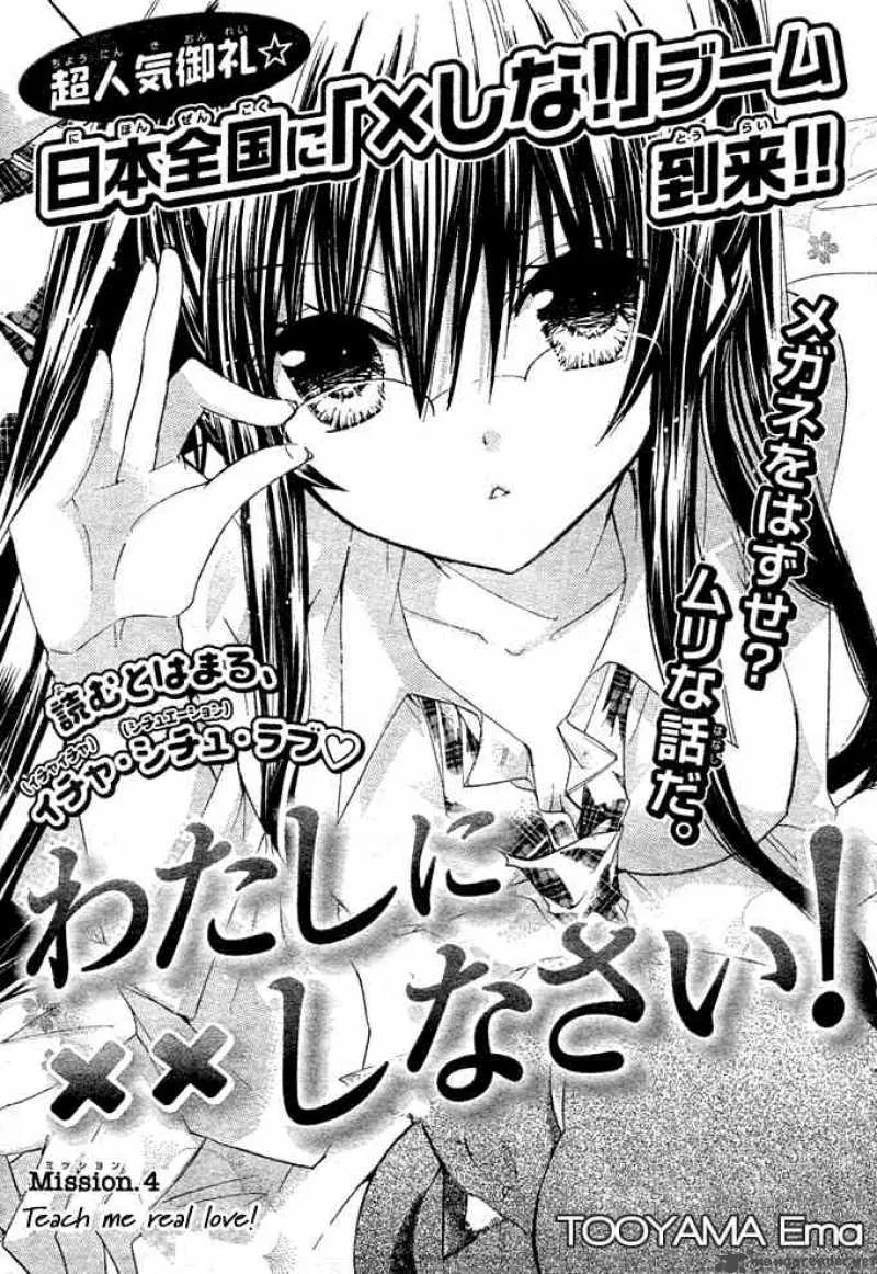 Watashi ni xx Shinasai! Chapter 4 page 1