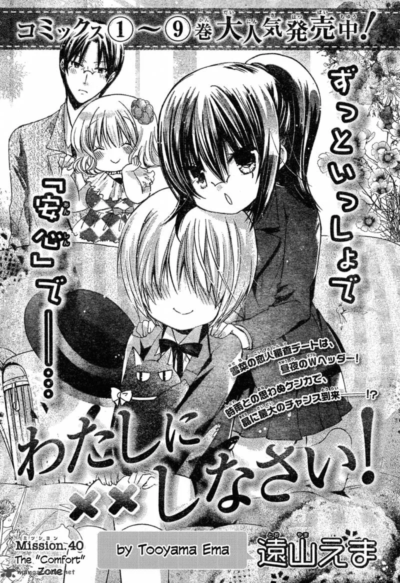 Watashi ni xx Shinasai! Chapter 40 page 1
