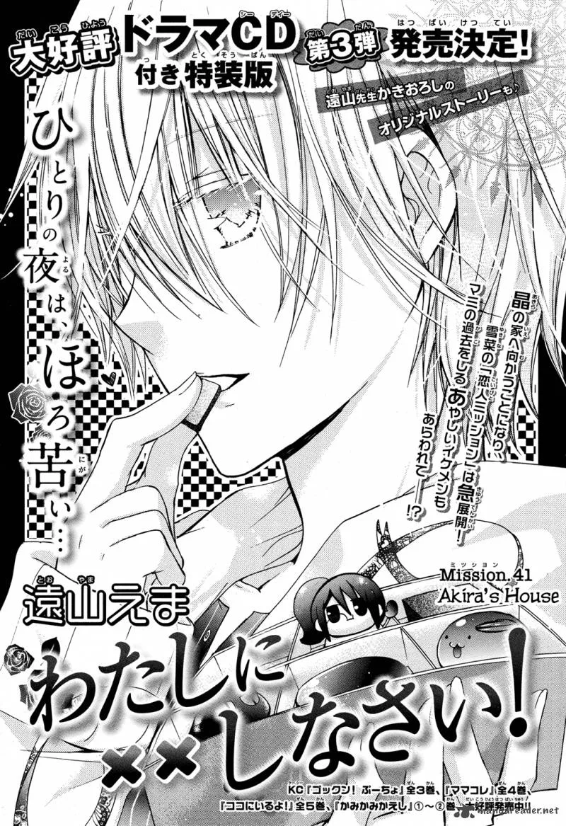 Watashi ni xx Shinasai! Chapter 41 page 1