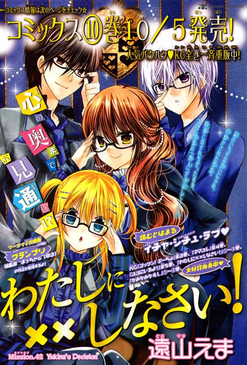 Watashi ni xx Shinasai! Chapter 42 page 1