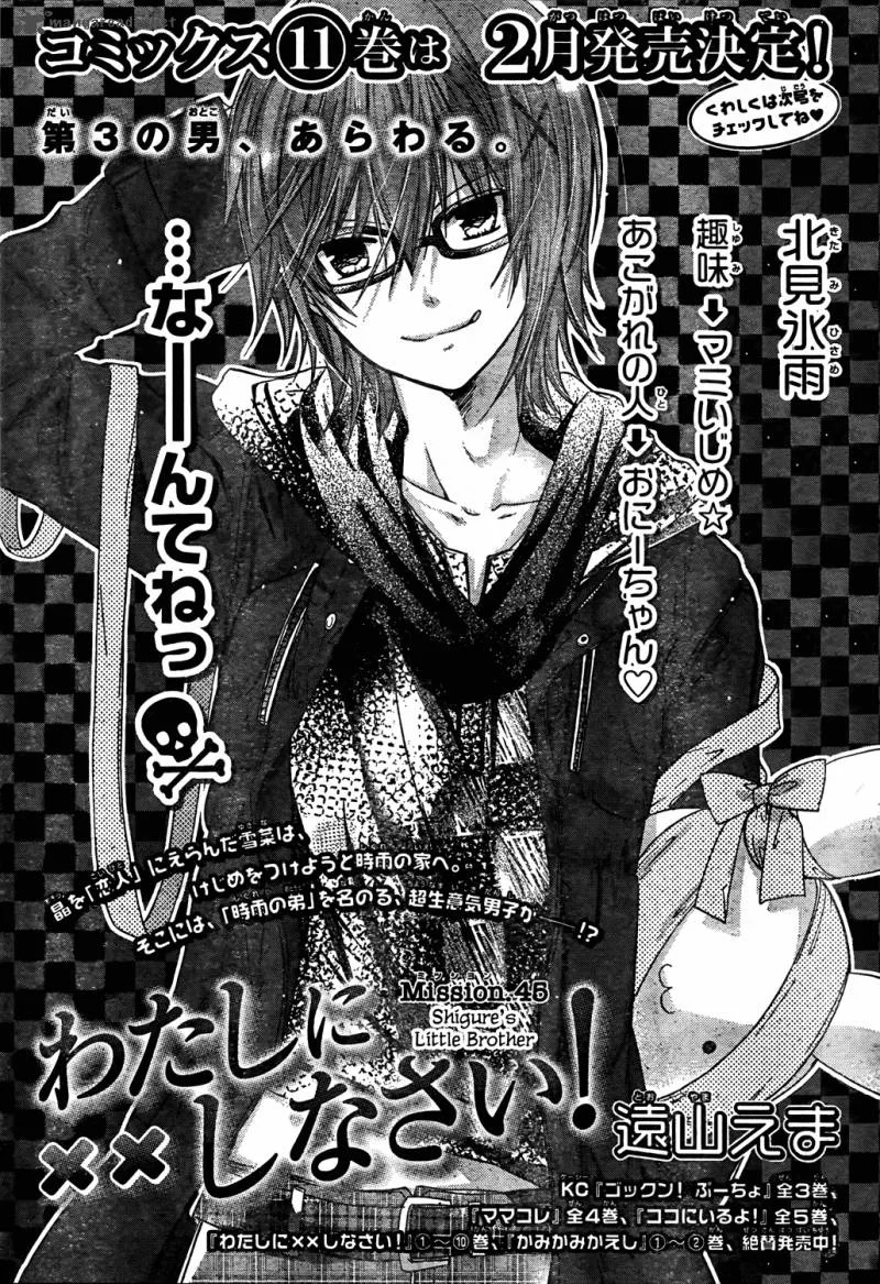 Watashi ni xx Shinasai! Chapter 45 page 1