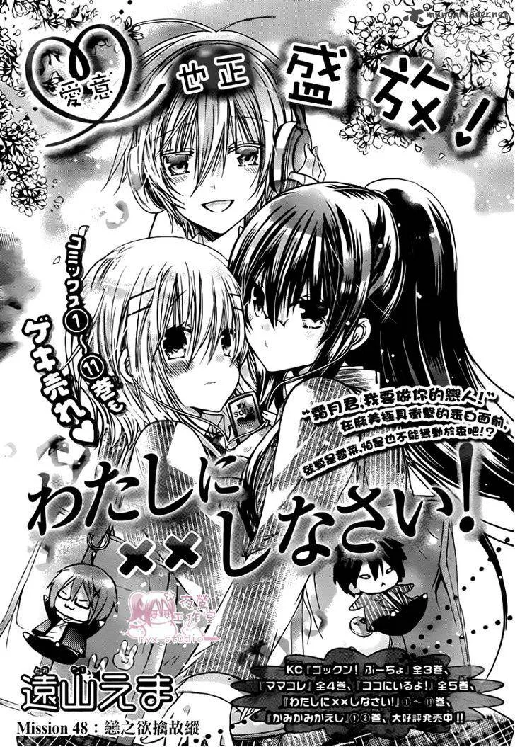 Watashi ni xx Shinasai! Chapter 48 page 1