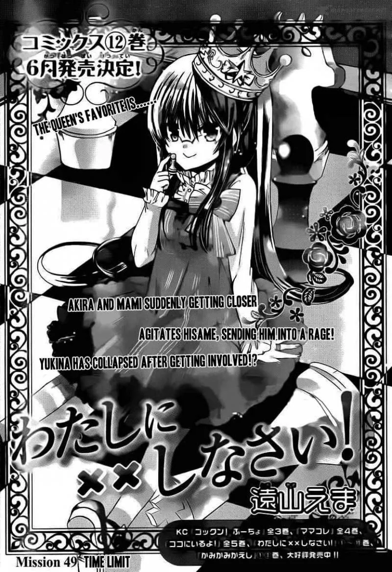 Watashi ni xx Shinasai! Chapter 49 page 1