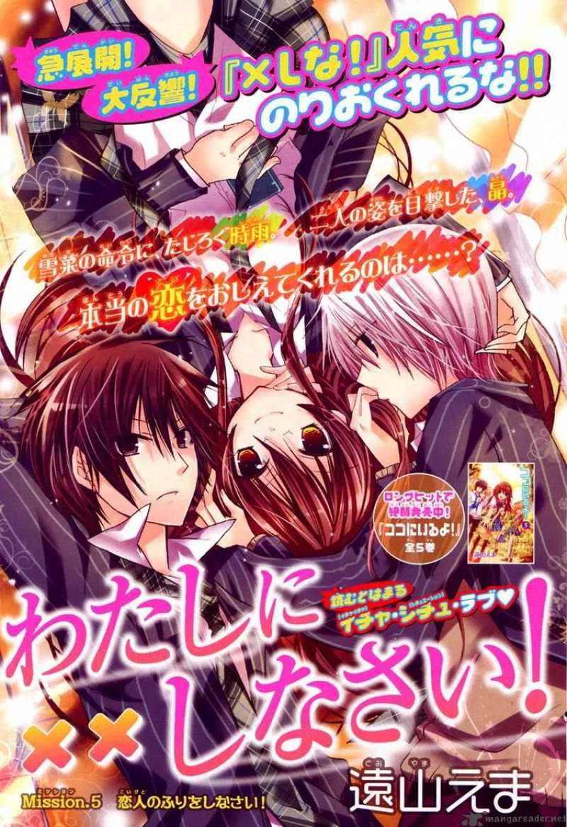 Watashi ni xx Shinasai! Chapter 5 page 1