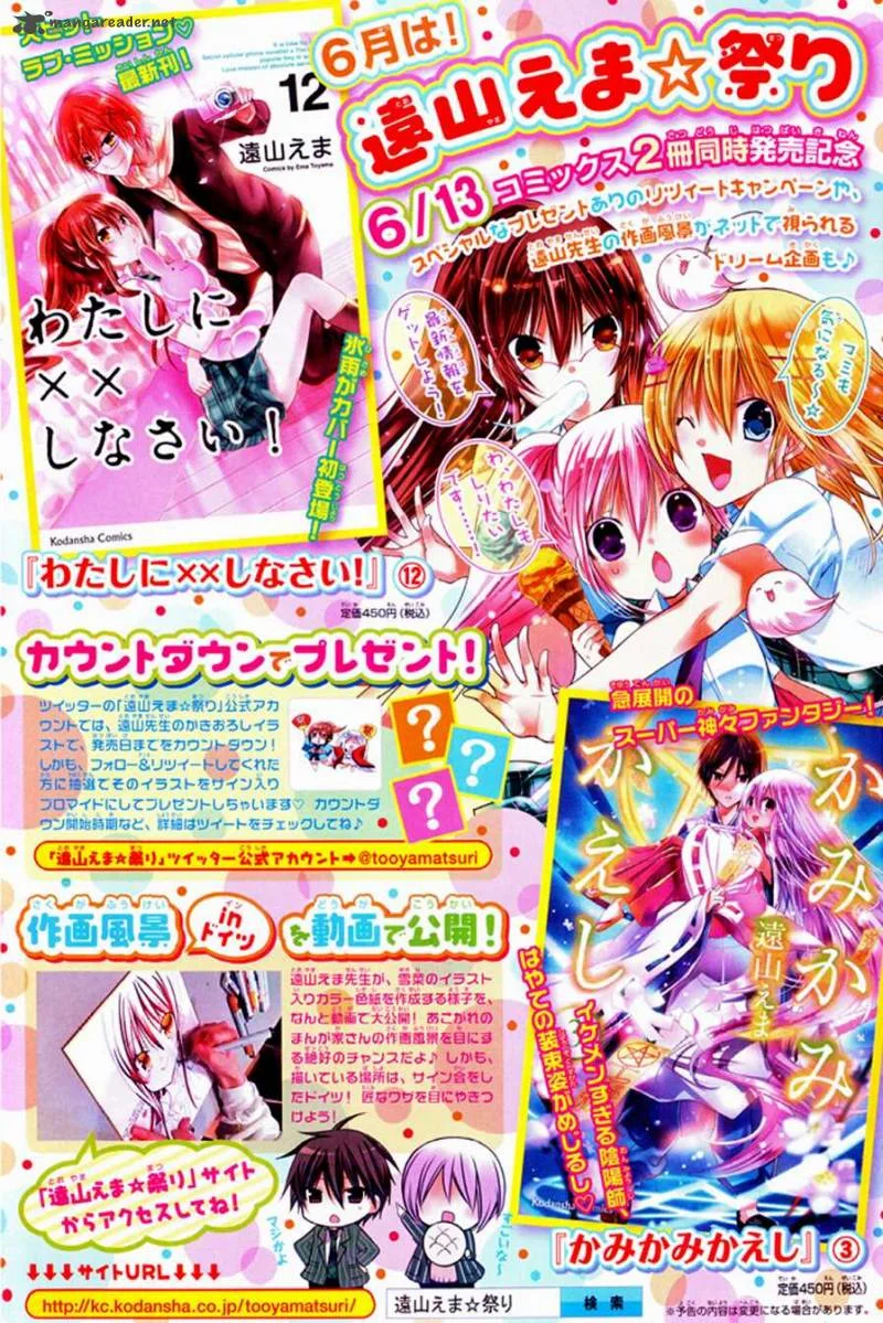 Watashi ni xx Shinasai! Chapter 50 page 4