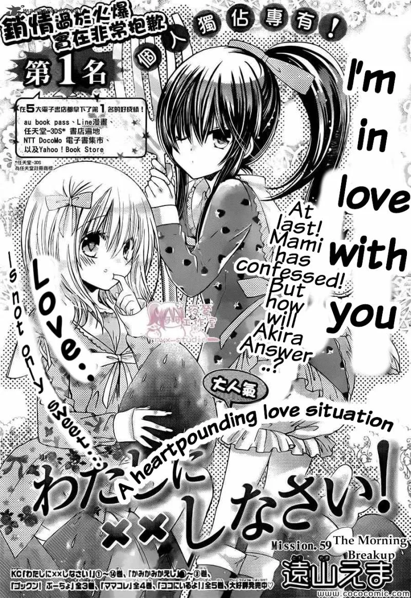 Watashi ni xx Shinasai! Chapter 59 page 2