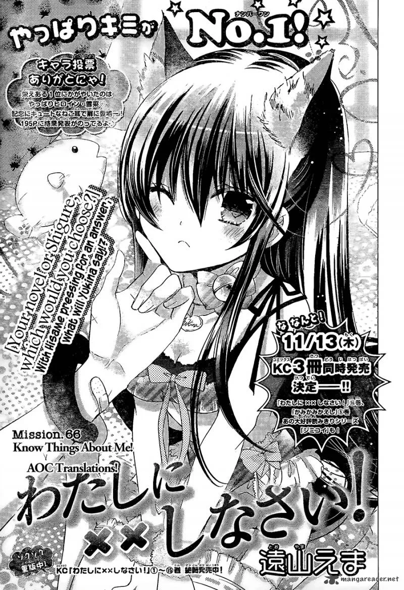 Watashi ni xx Shinasai! Chapter 66 page 3