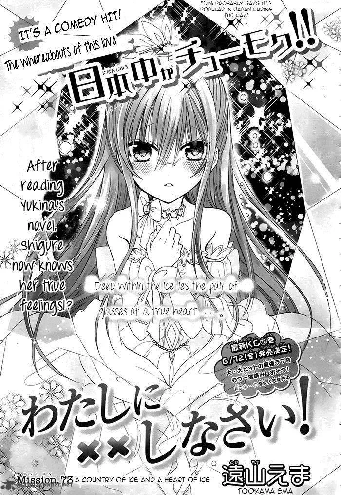 Watashi ni xx Shinasai! Chapter 73 page 2