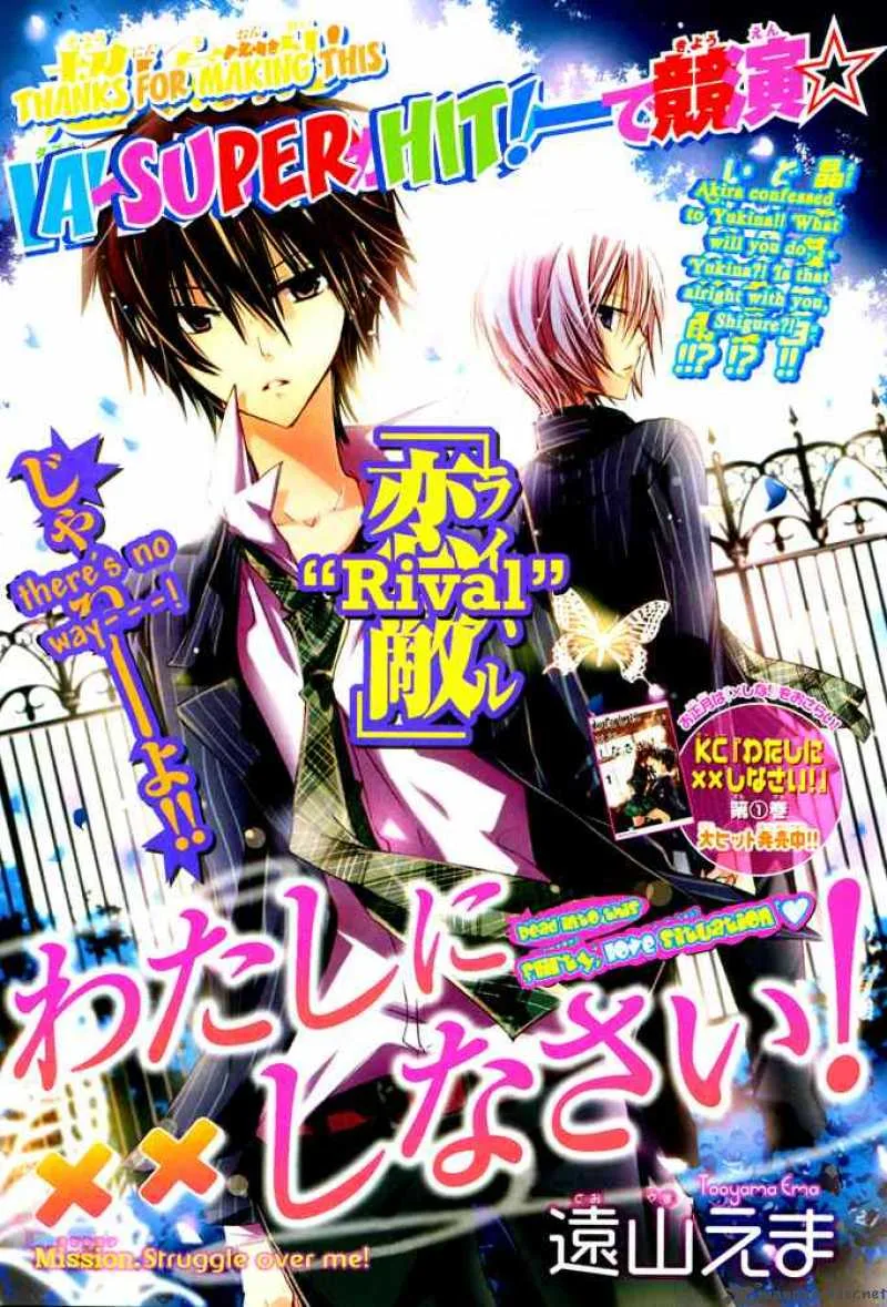 Watashi ni xx Shinasai! Chapter 9 page 1