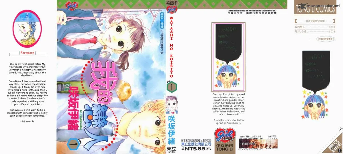 Watashi no Koibito Chapter 1 page 1