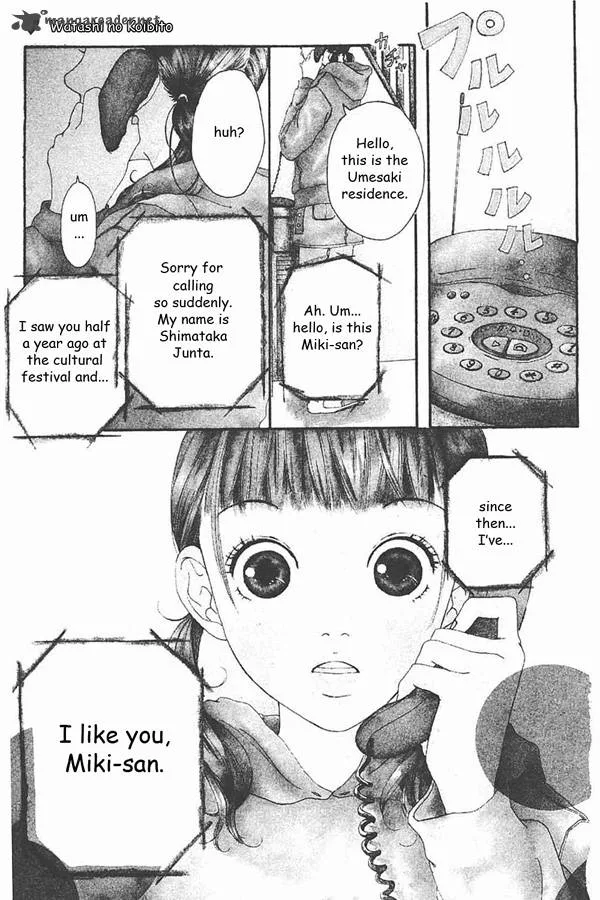 Watashi no Koibito Chapter 1 page 3