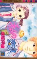 Watashi no Koibito cover