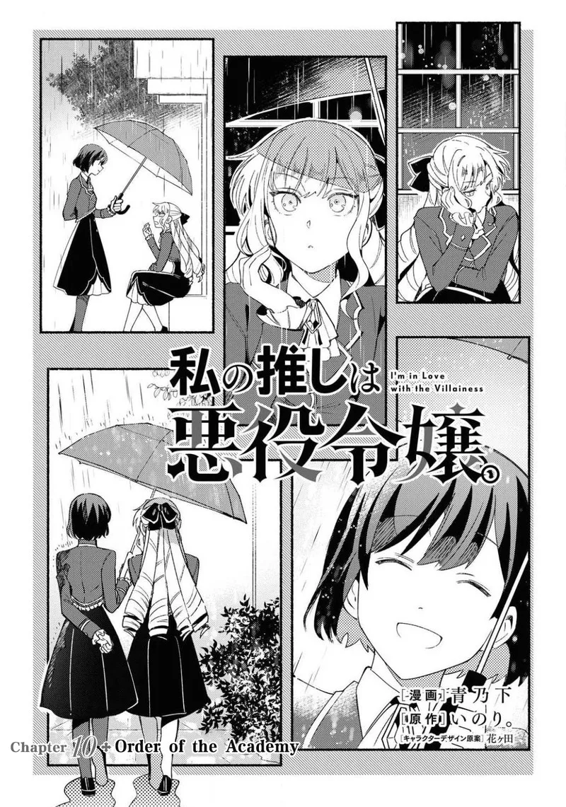 Watashi no Oshi wa Akuyaku Reijou. Chapter 10 page 1