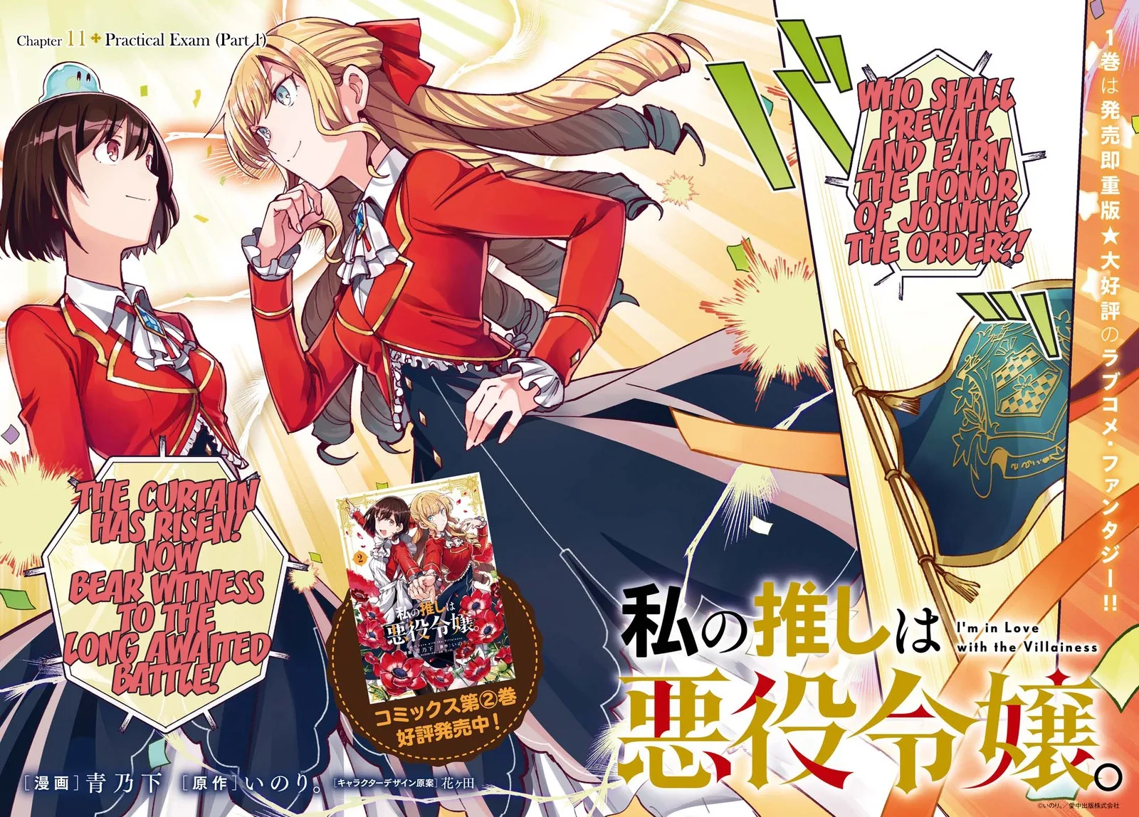 Watashi no Oshi wa Akuyaku Reijou. Chapter 11 page 2