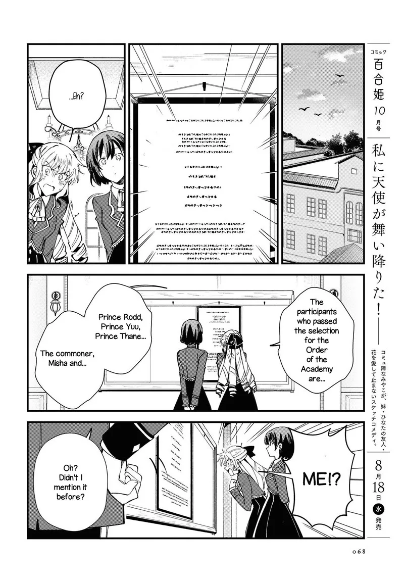 Watashi no Oshi wa Akuyaku Reijou. Chapter 12 page 27