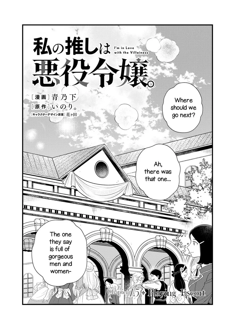 Watashi no Oshi wa Akuyaku Reijou. Chapter 15 page 1