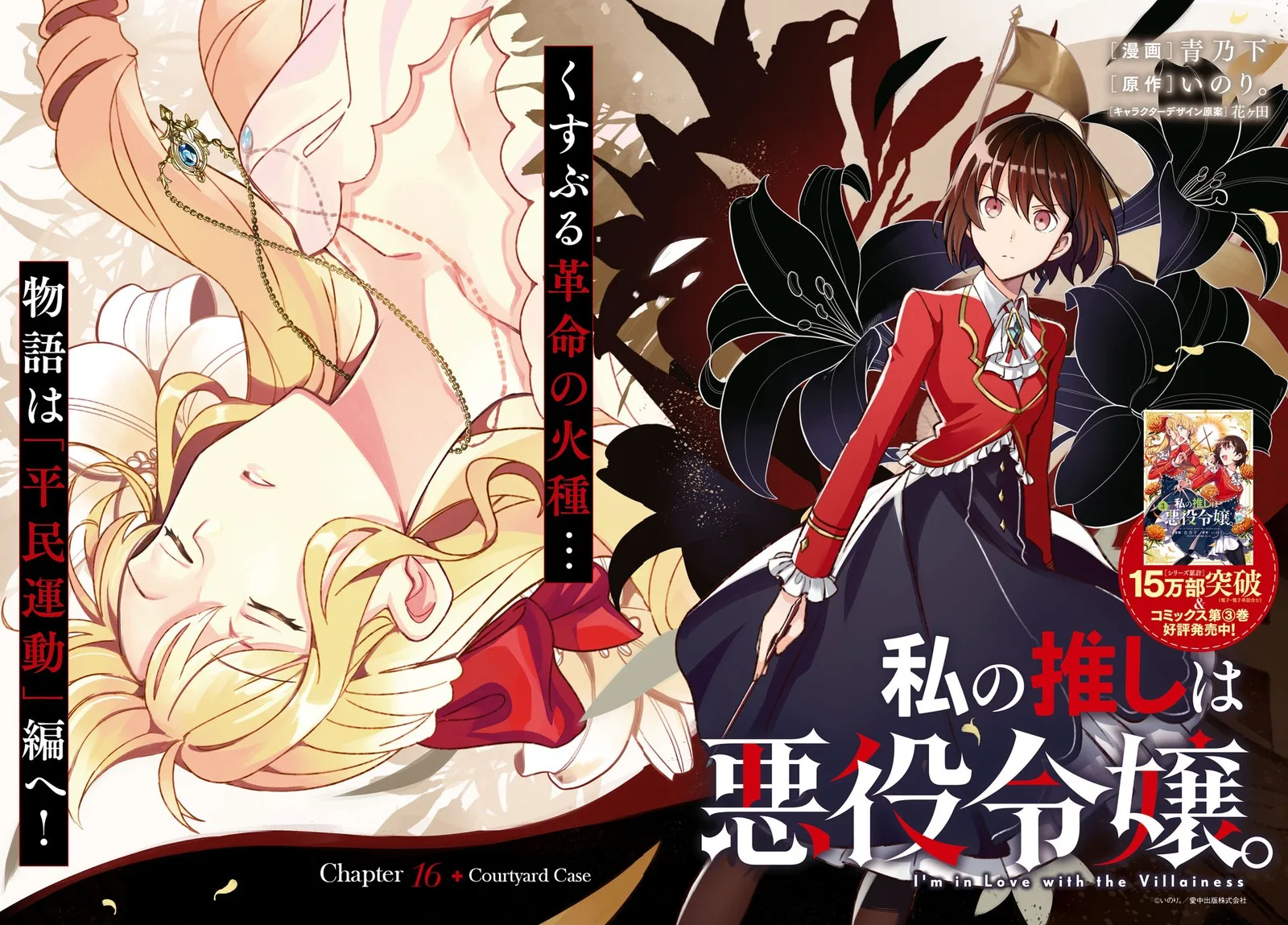 Watashi no Oshi wa Akuyaku Reijou. Chapter 16 page 2