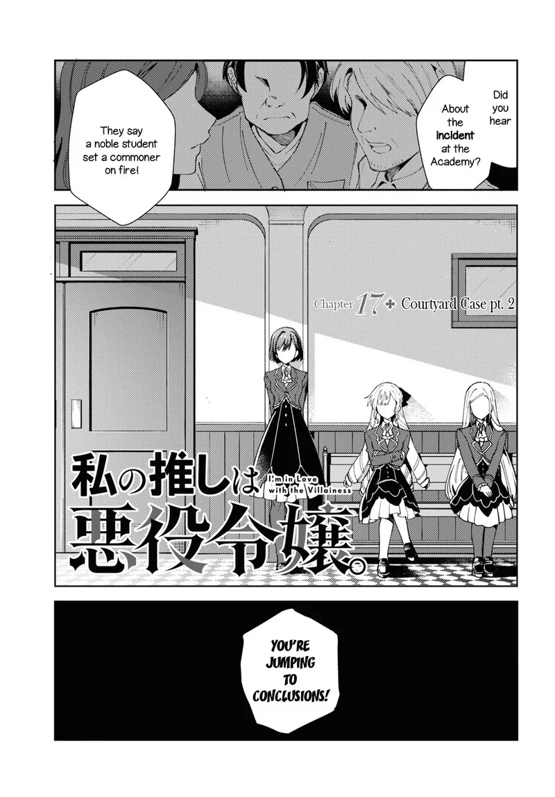 Watashi no Oshi wa Akuyaku Reijou. Chapter 17 page 1