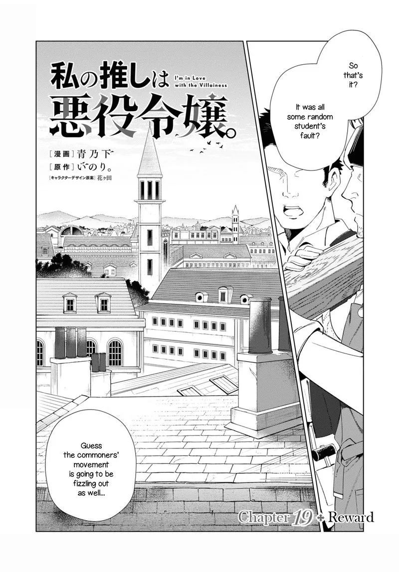 Watashi no Oshi wa Akuyaku Reijou. Chapter 19 page 1