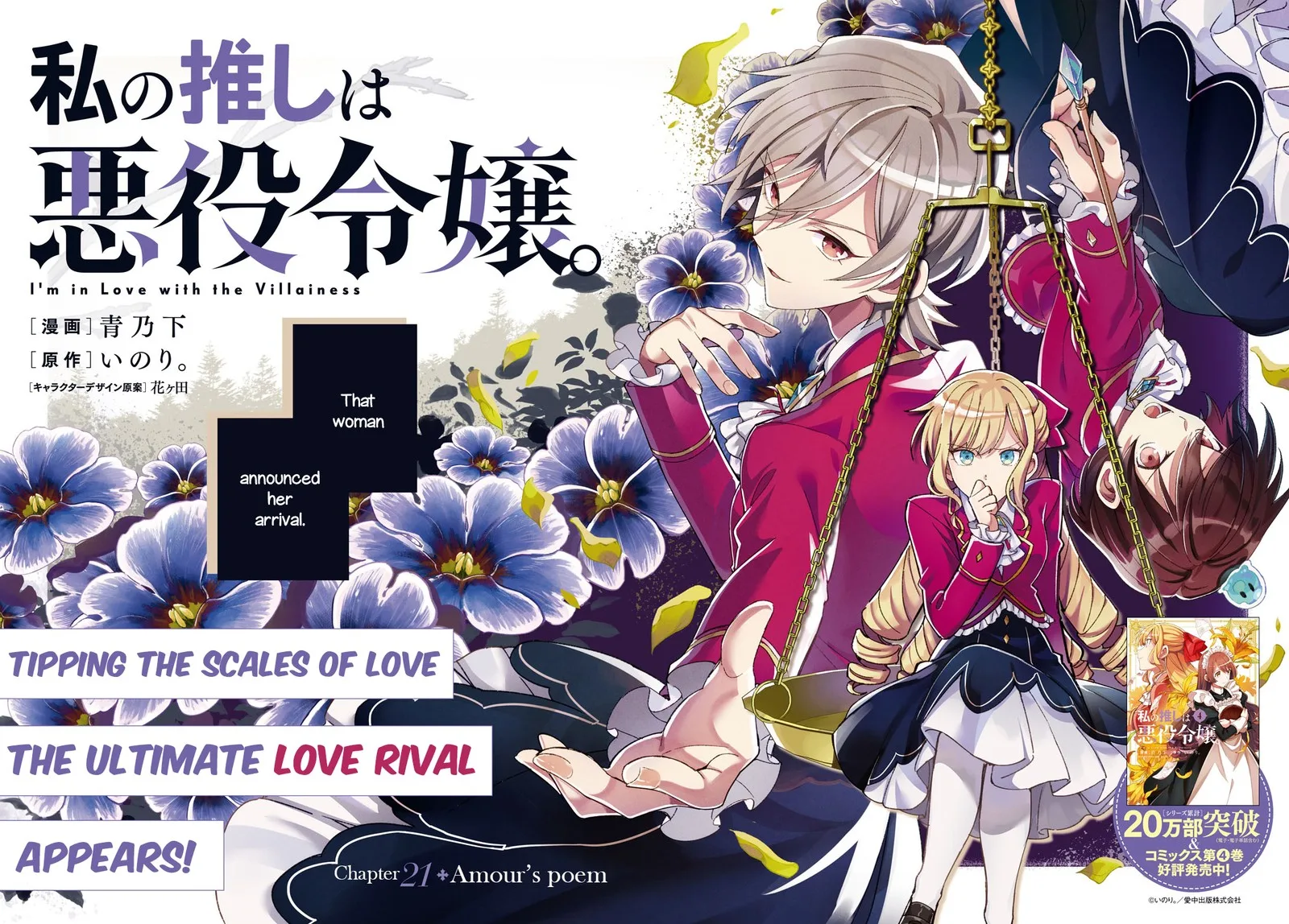 Watashi no Oshi wa Akuyaku Reijou. Chapter 21 page 2