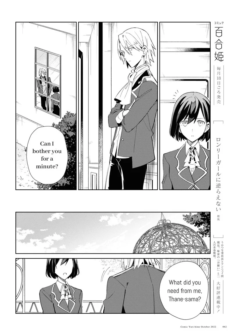 Watashi no Oshi wa Akuyaku Reijou. Chapter 23 page 22