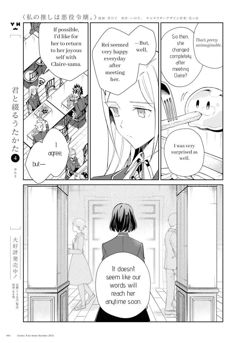 Watashi no Oshi wa Akuyaku Reijou. Chapter 23 page 21