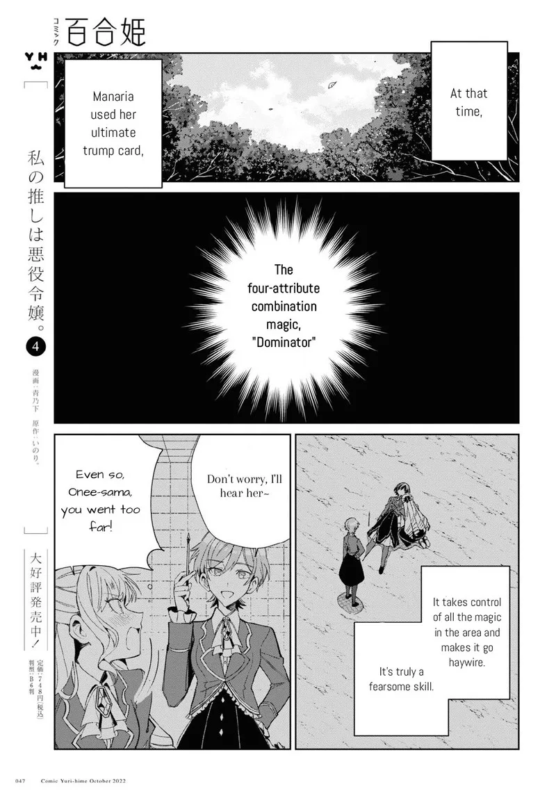 Watashi no Oshi wa Akuyaku Reijou. Chapter 23 page 7