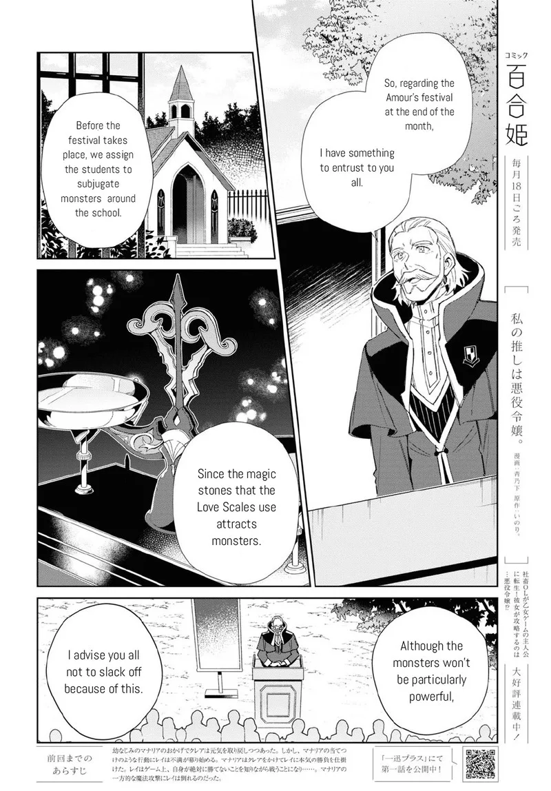 Watashi no Oshi wa Akuyaku Reijou. Chapter 23 page 2