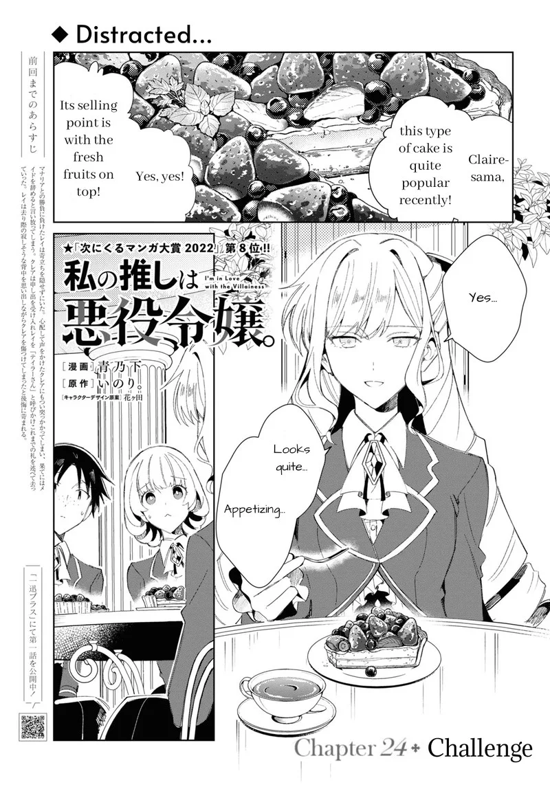 Watashi no Oshi wa Akuyaku Reijou. Chapter 24 page 1