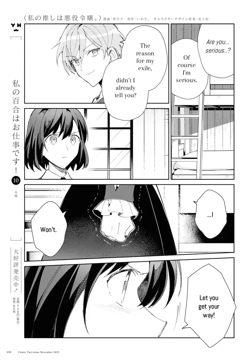 Watashi no Oshi wa Akuyaku Reijou. Chapter 24 page 13