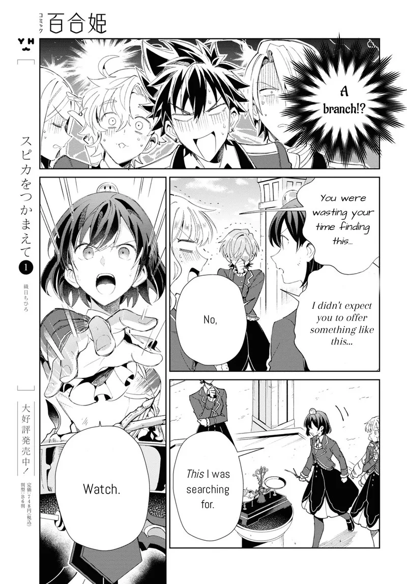 Watashi no Oshi wa Akuyaku Reijou. Chapter 25 page 17