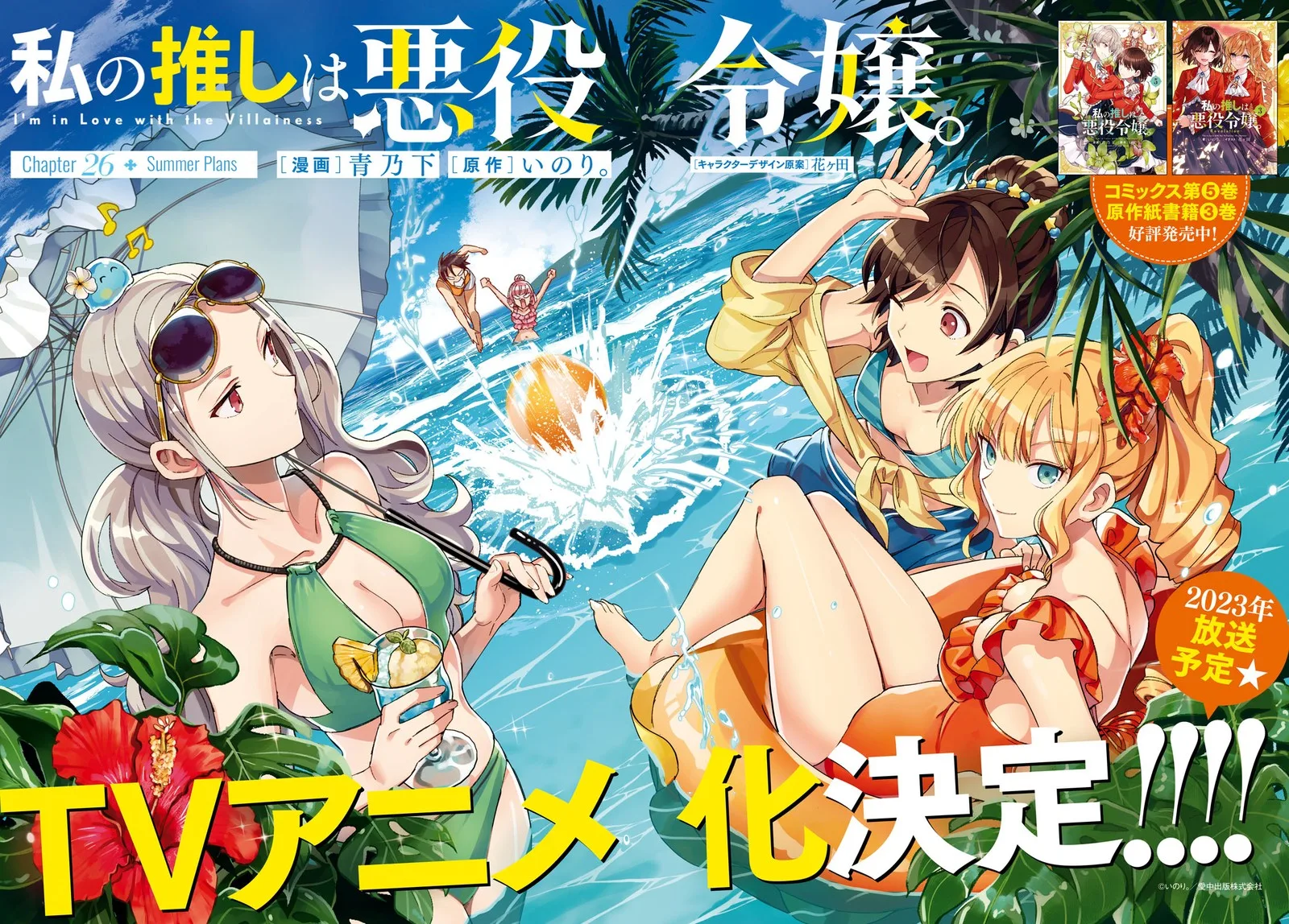 Watashi no Oshi wa Akuyaku Reijou. Chapter 26 page 2