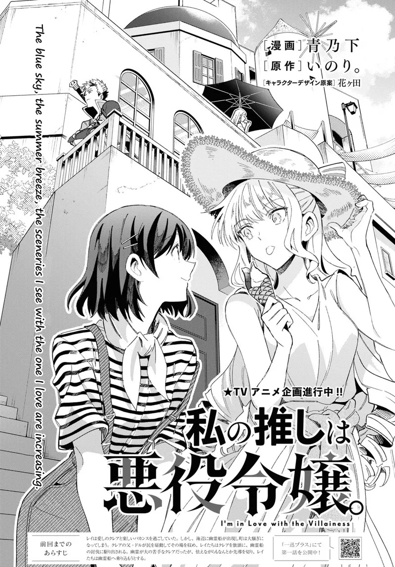 Watashi no Oshi wa Akuyaku Reijou. Chapter 29 page 1