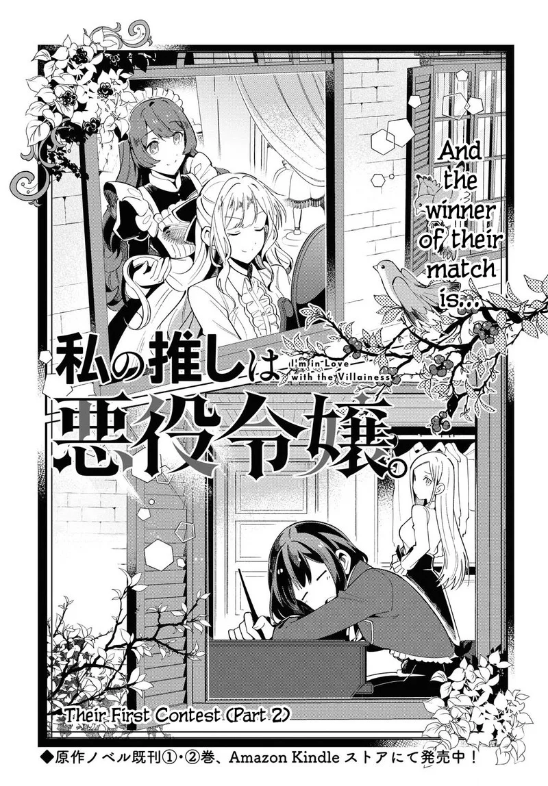 Watashi no Oshi wa Akuyaku Reijou. Chapter 3 page 1