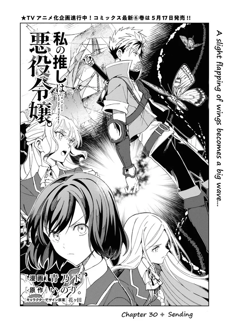 Watashi no Oshi wa Akuyaku Reijou. Chapter 30 page 4