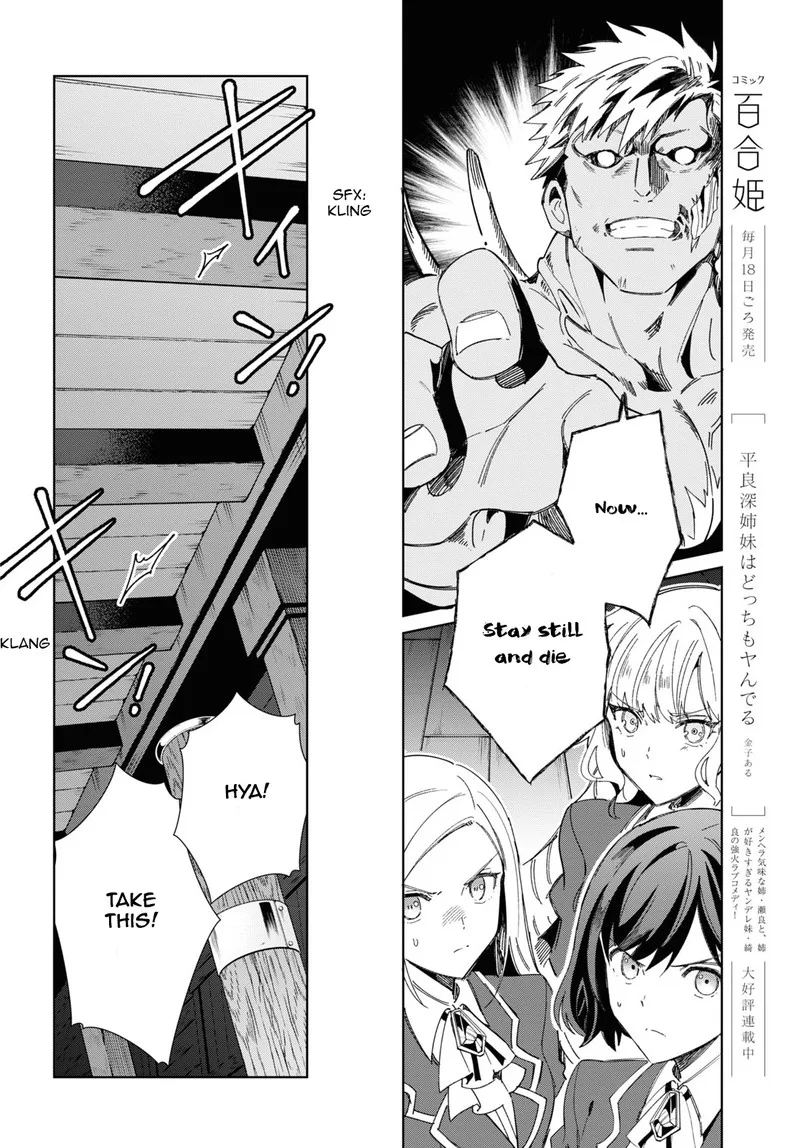 Watashi no Oshi wa Akuyaku Reijou. Chapter 30 page 12