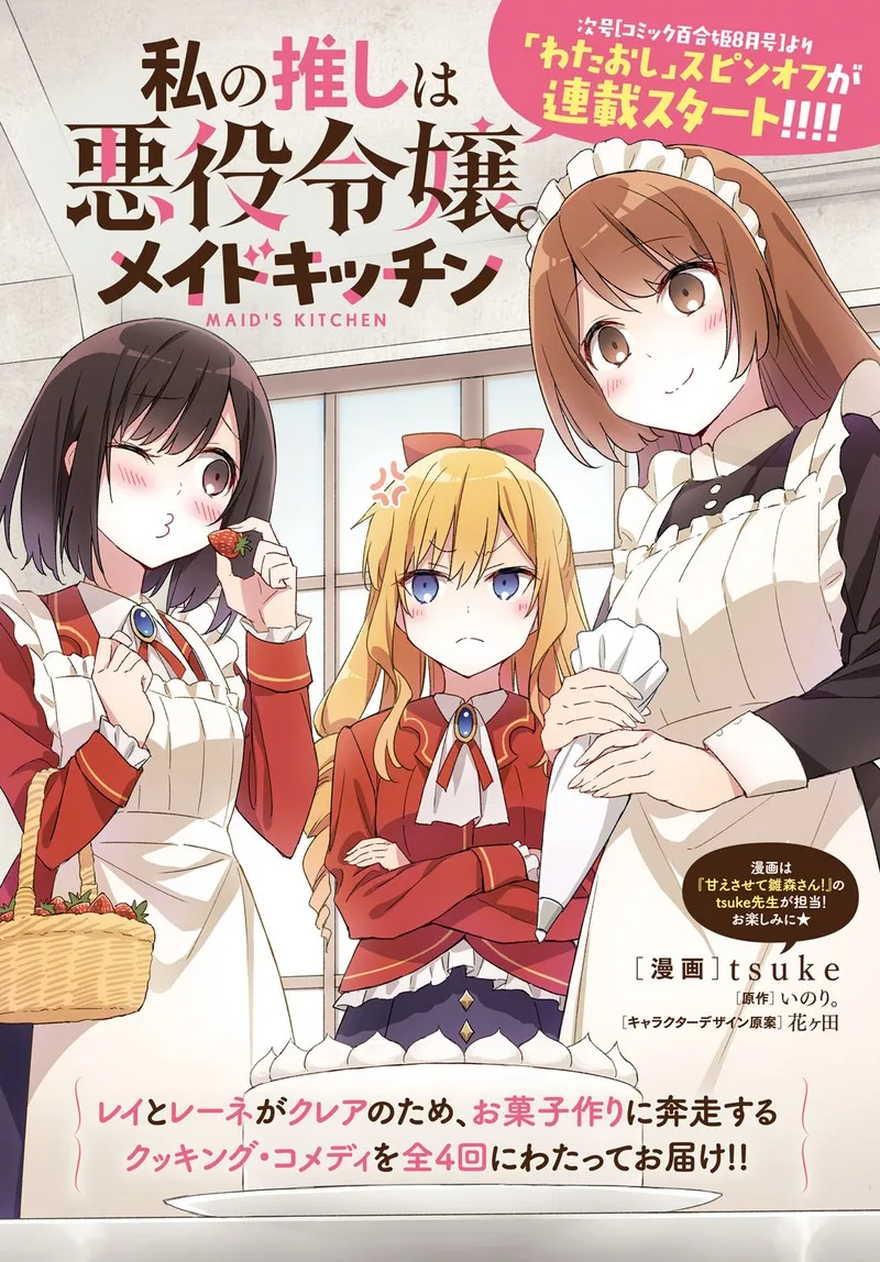 Watashi no Oshi wa Akuyaku Reijou. Chapter 31 page 2