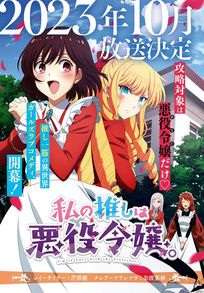 Watashi no Oshi wa Akuyaku Reijou. Chapter 31 page 1