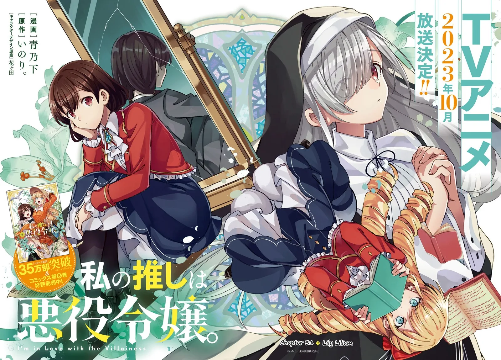 Watashi no Oshi wa Akuyaku Reijou. Chapter 31 page 4