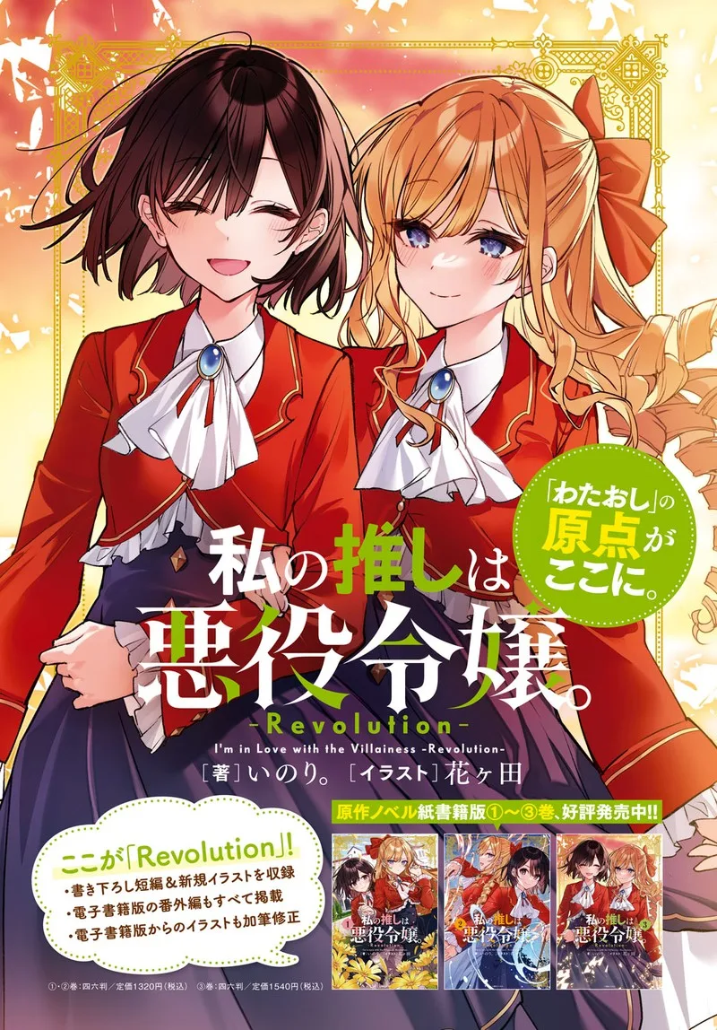 Watashi no Oshi wa Akuyaku Reijou. Chapter 31 page 5