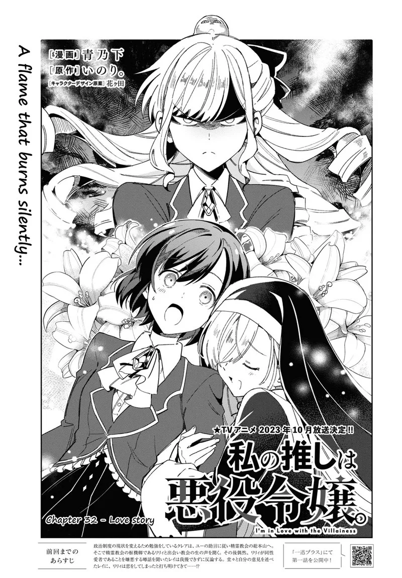 Watashi no Oshi wa Akuyaku Reijou. Chapter 32 page 1