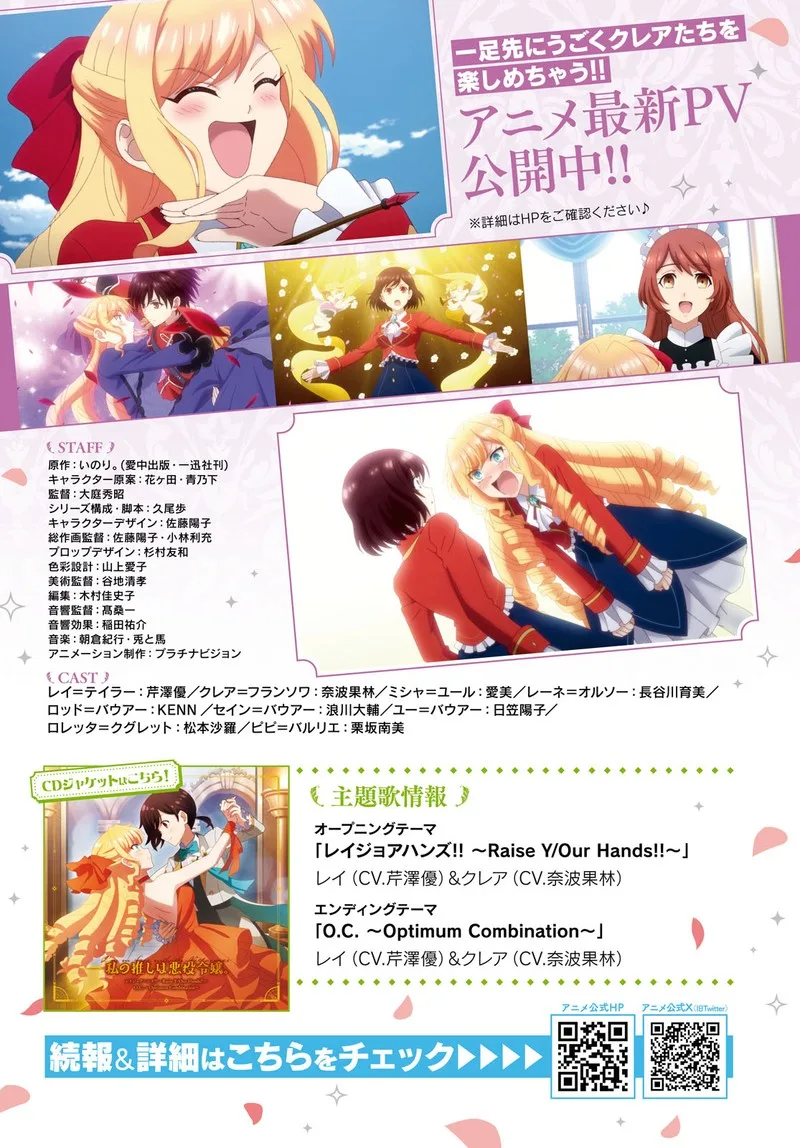 Watashi no Oshi wa Akuyaku Reijou. Chapter 35 page 3