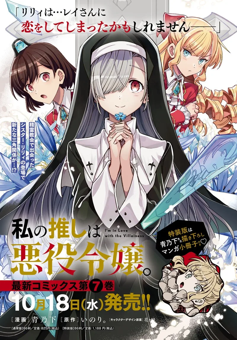 Watashi no Oshi wa Akuyaku Reijou. Chapter 35 page 1