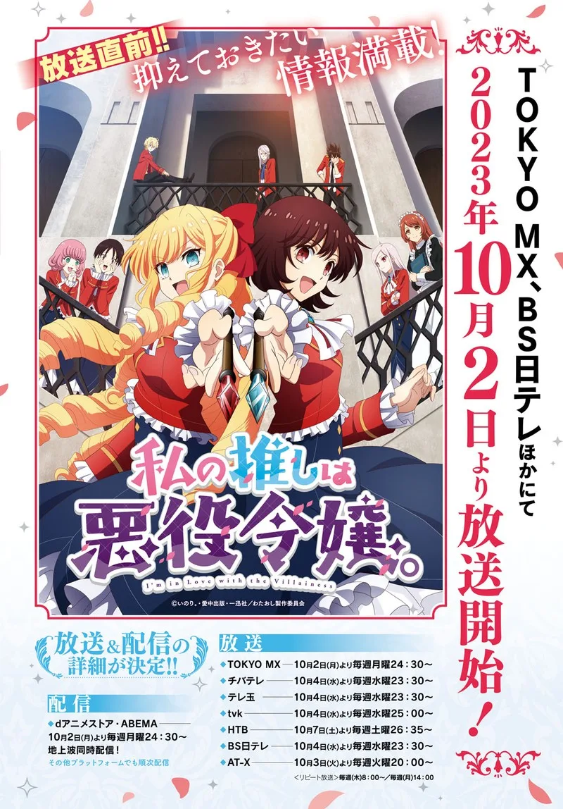 Watashi no Oshi wa Akuyaku Reijou. Chapter 35 page 2