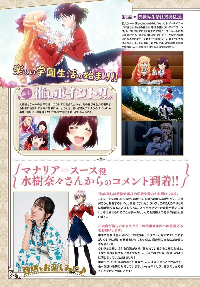 Watashi no Oshi wa Akuyaku Reijou. Chapter 36 page 3